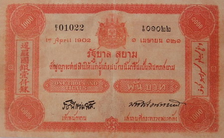 1000 Baht 1st series banknote front
