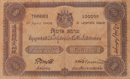 100 Baht 1st series banknote front