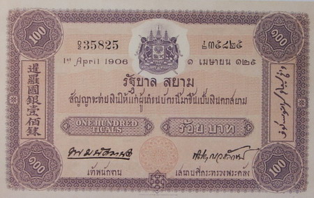 100 Baht type 2 front