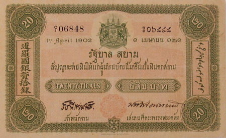 20 Baht 1st series banknote front