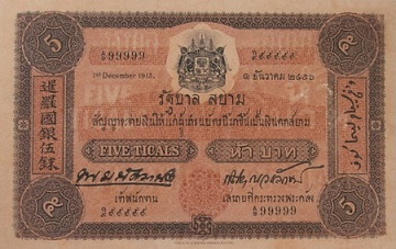5 Baht type 4 front
