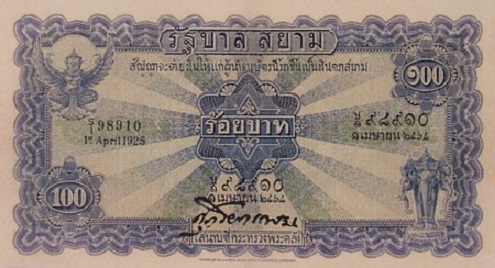 100 Baht 2nd series banknote type 1 front