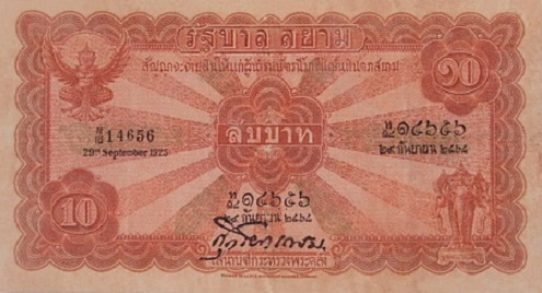 10 Baht 2nd series banknote type 1 front
