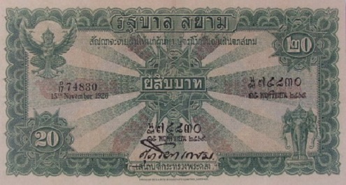 20 Baht 2nd series banknote type 1 front