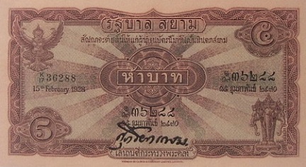 5 Baht 2nd series banknote type 1 front