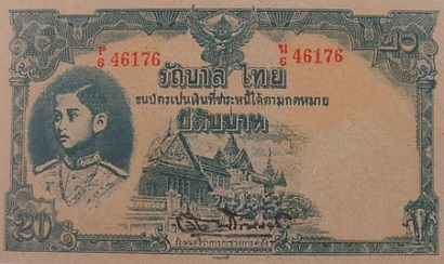 20 Baht type 1 front