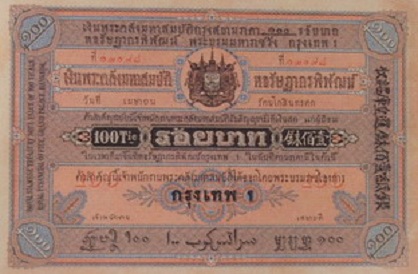 Ngeon Kradad Luang 100 Baht front